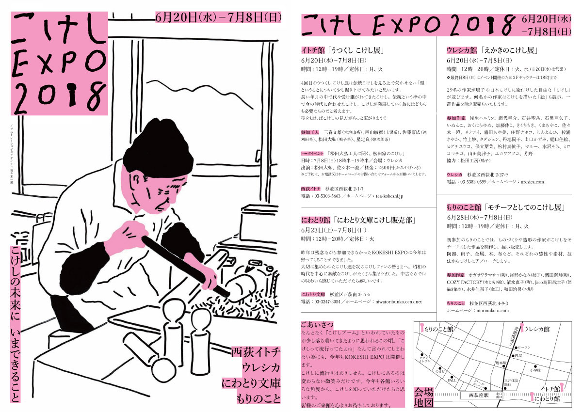 「えかきのこけし展」in KOKESHI EXPO 2018