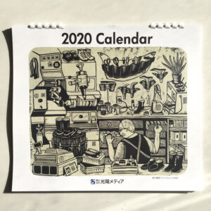 光陽メディア2020年カレンダー